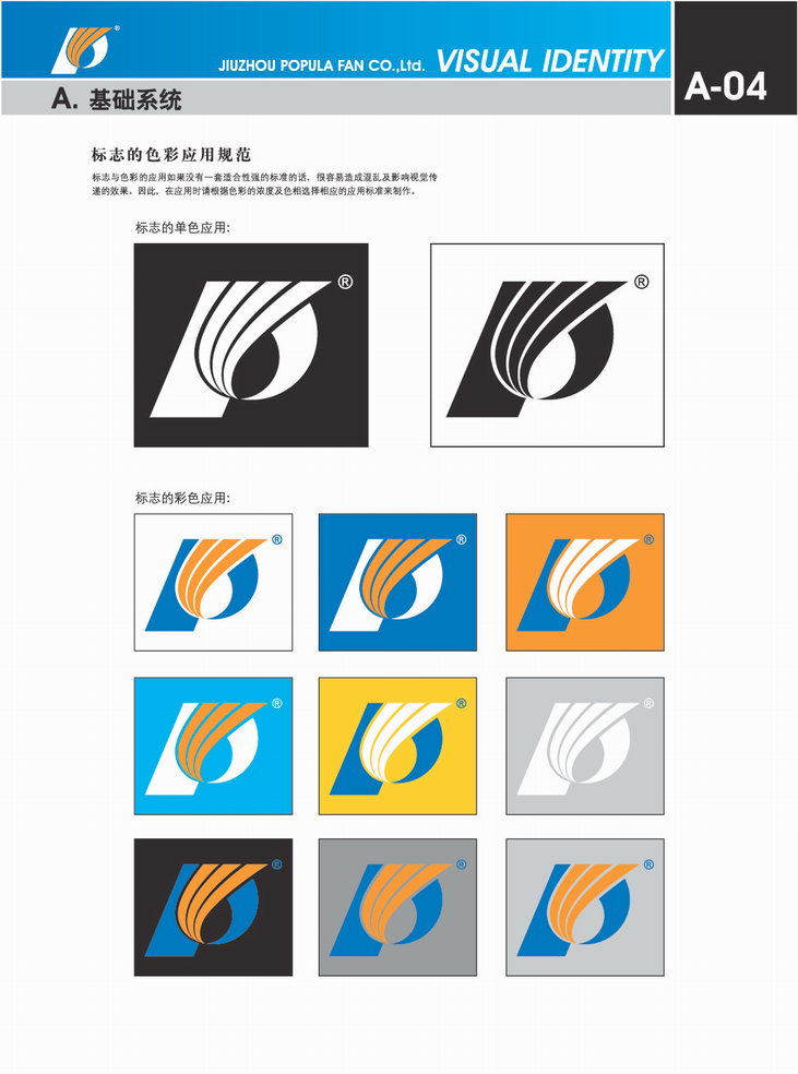 九洲普惠風機企業(yè)VI_01