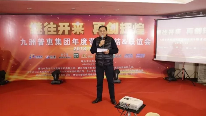 董事長(zhǎng)唐秀文先生作晚會(huì)致辭