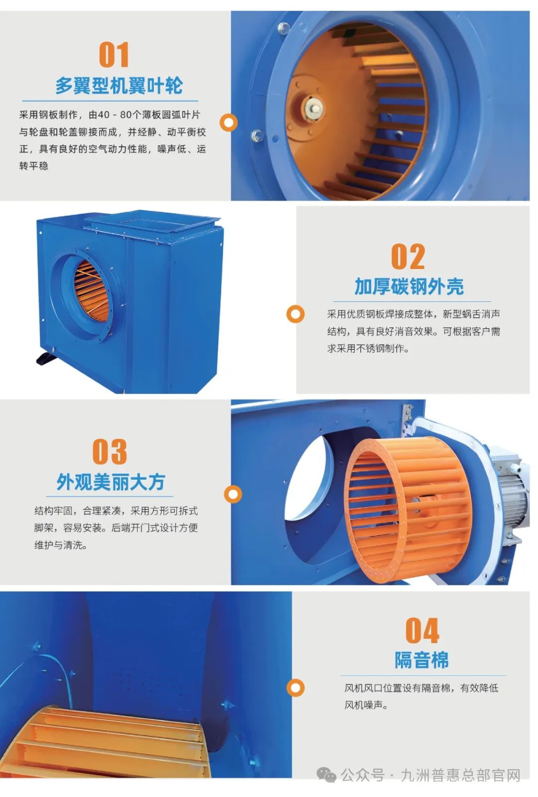 九洲普惠XCF系列(加棉型)多翼式離心通風(fēng)機(jī)特點(diǎn)