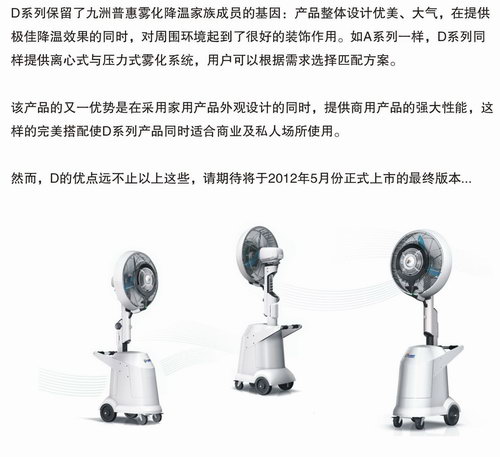 D系列霧化風機優(yōu)點